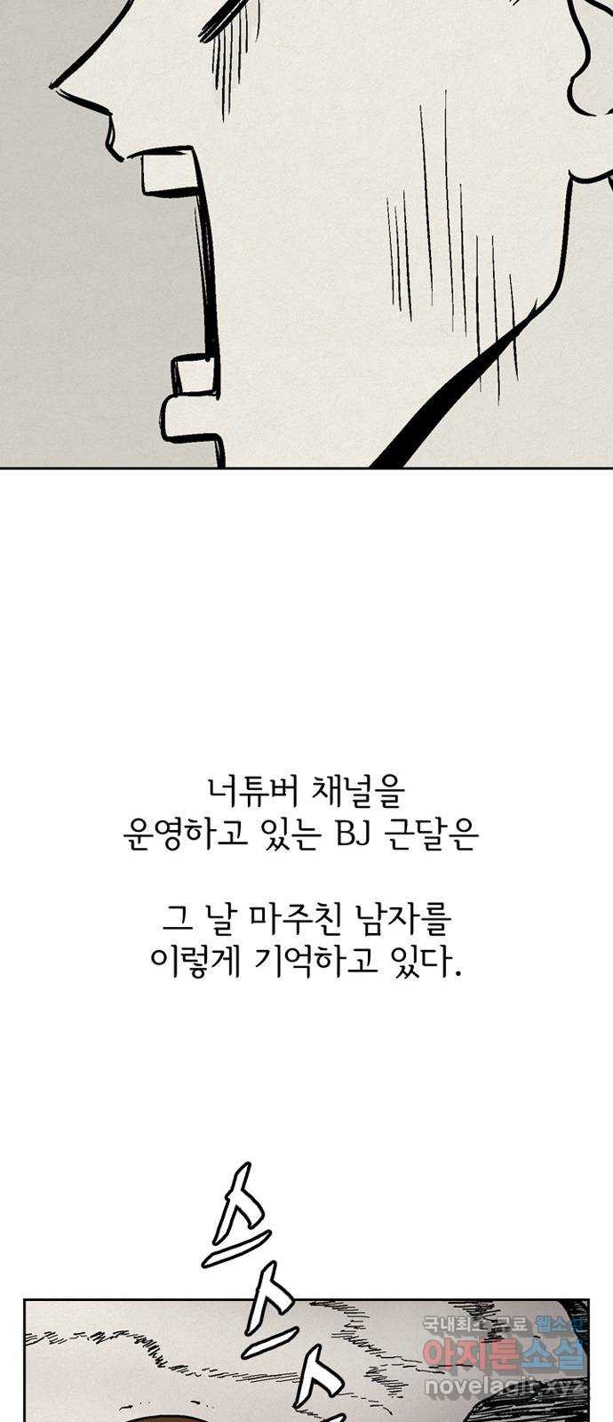 배달의 신 52화 - 거절의 의미 - 웹툰 이미지 57