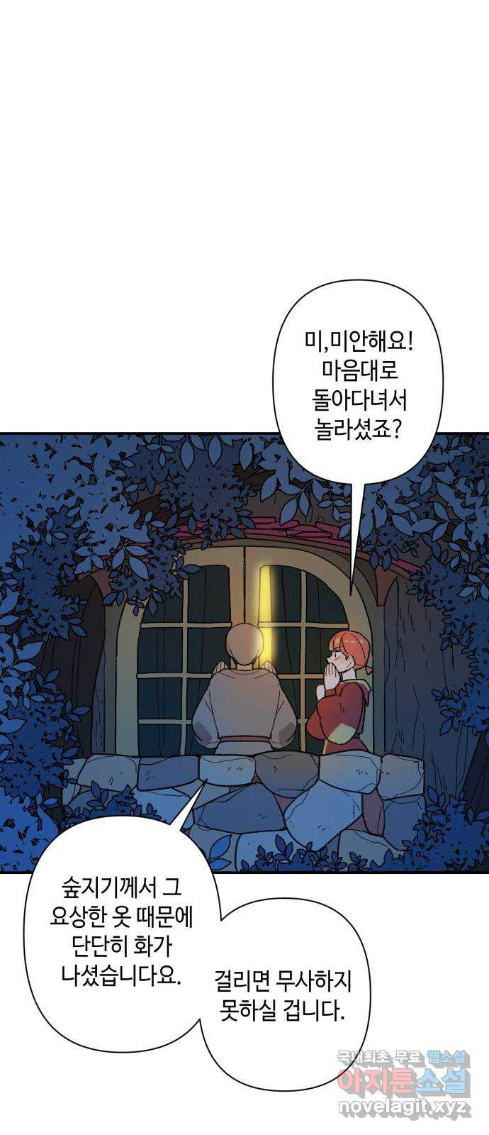 밤을 깨우는 마법 60화 한밤의 해돋이(8) - 웹툰 이미지 38