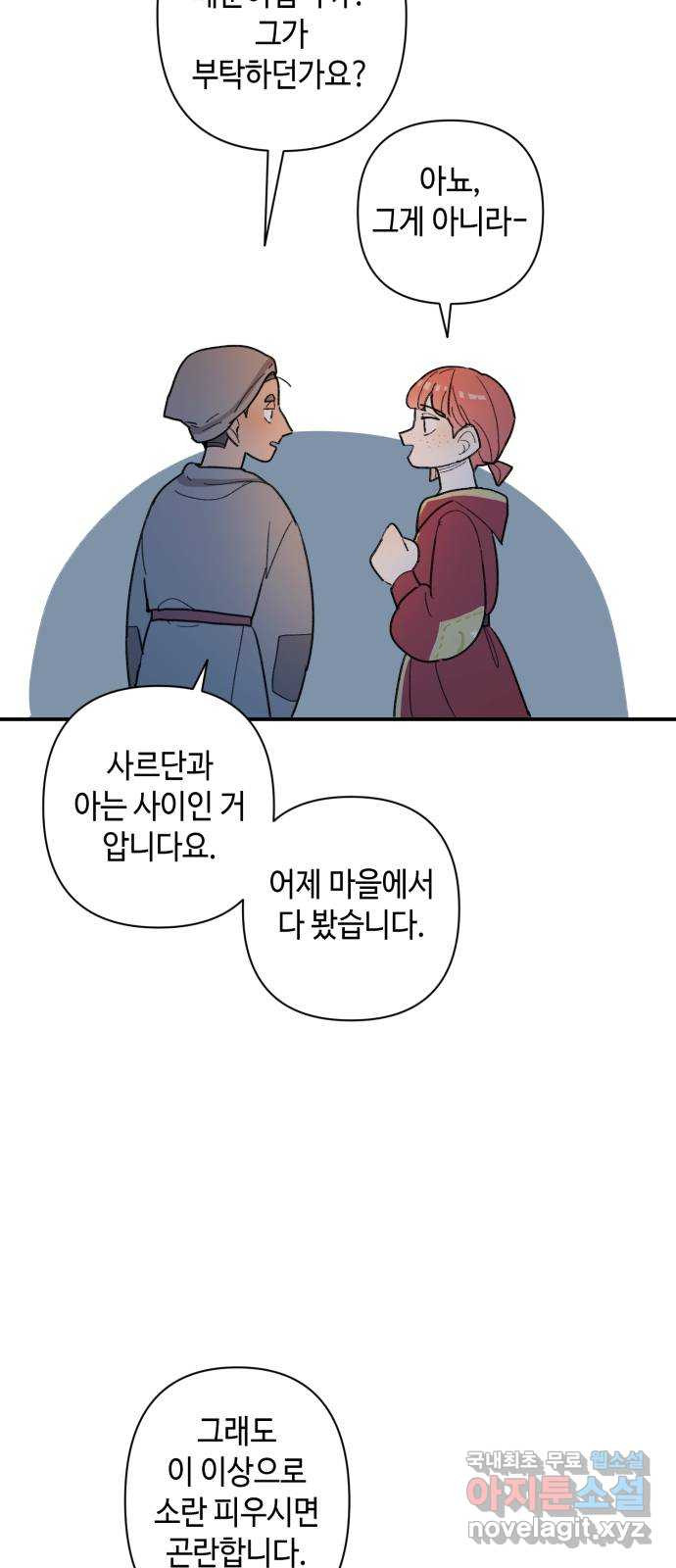 밤을 깨우는 마법 60화 한밤의 해돋이(8) - 웹툰 이미지 40