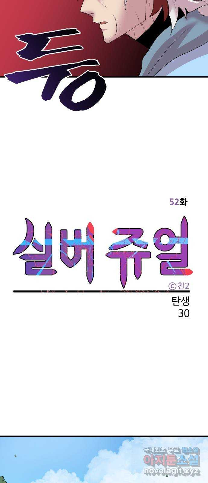 실버 쥬얼 탄생 30화 - 웹툰 이미지 29