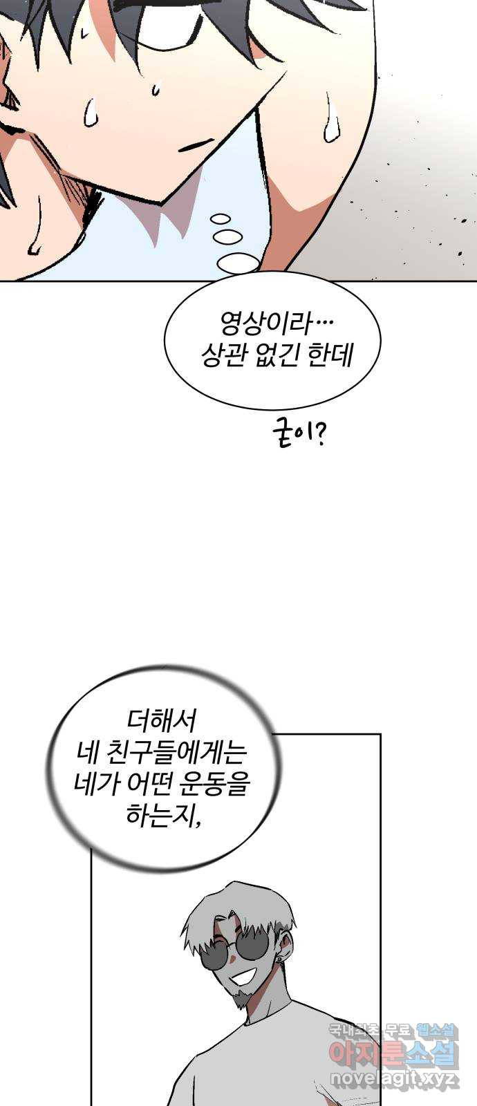 스트릿 워크아웃 63화 - 웹툰 이미지 66