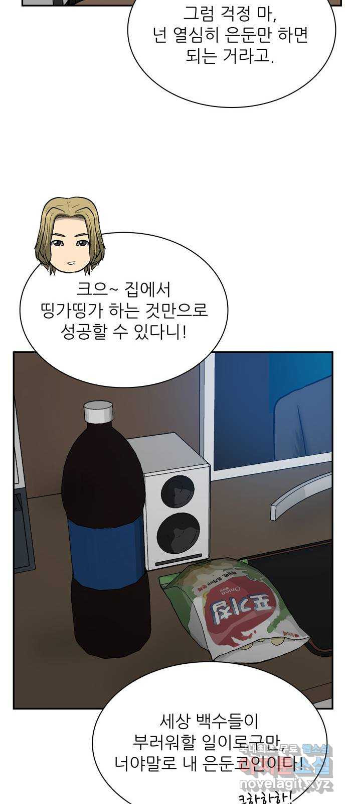 은둔코인 67화 - 웹툰 이미지 8