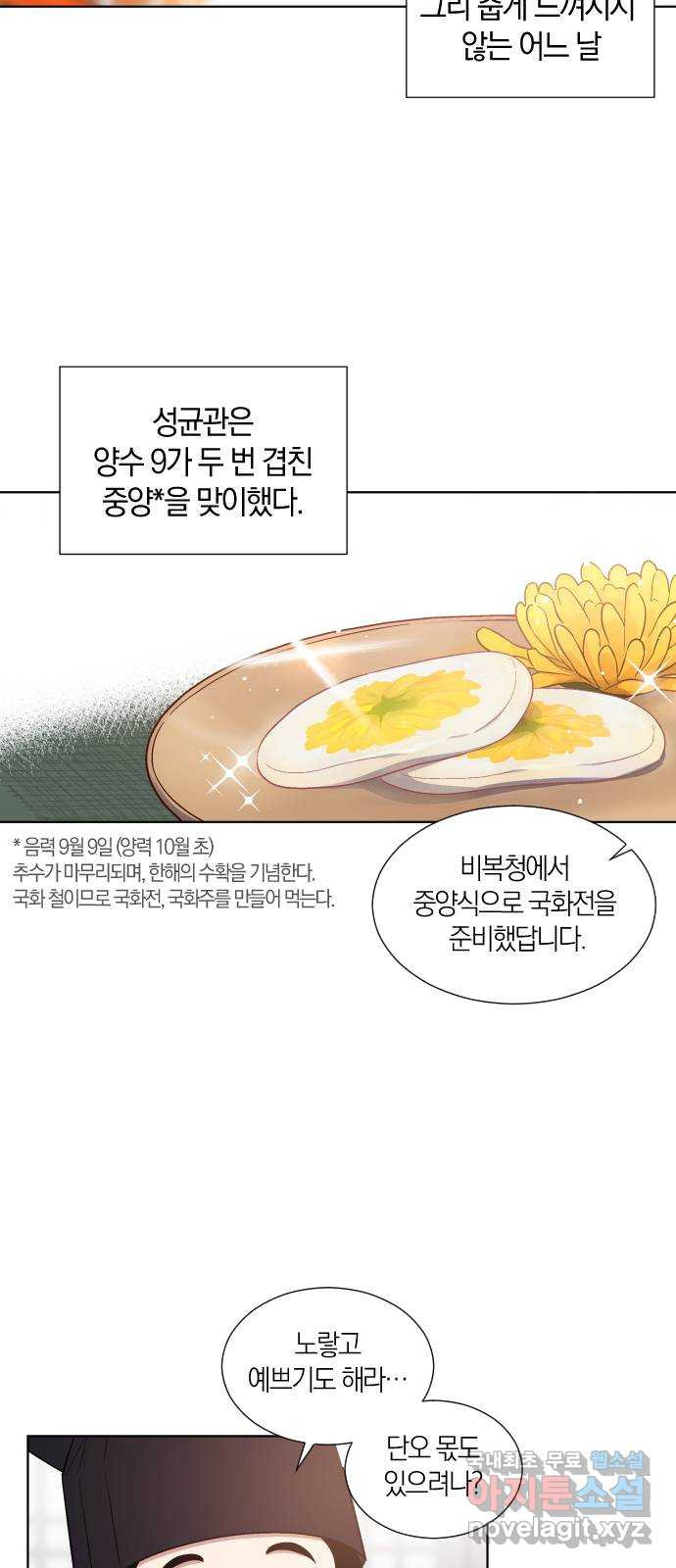 왕세자 입학도 92장 추경 모꼬지 (1) - 웹툰 이미지 9