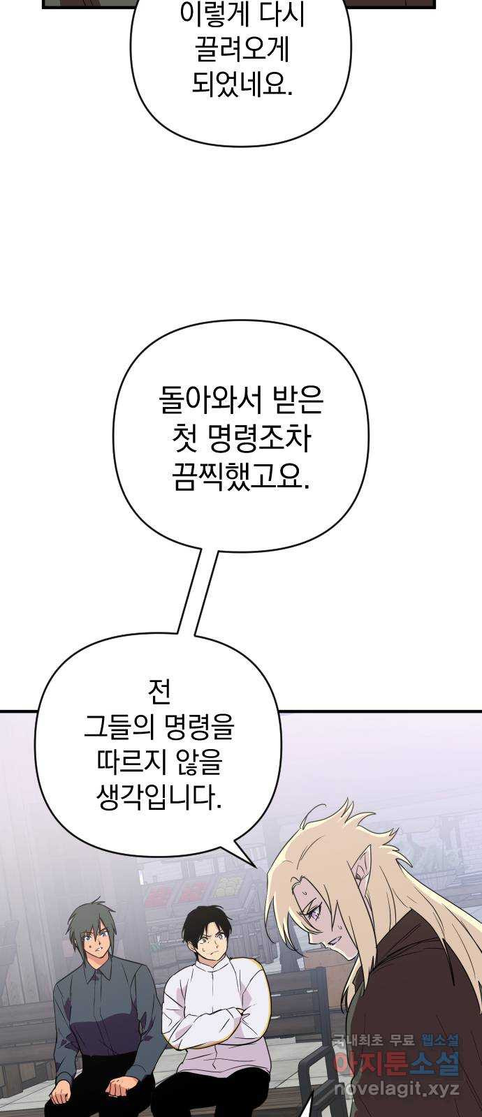 왕년엔 용사님 92화. 반쪽짜리 용사 - 웹툰 이미지 5