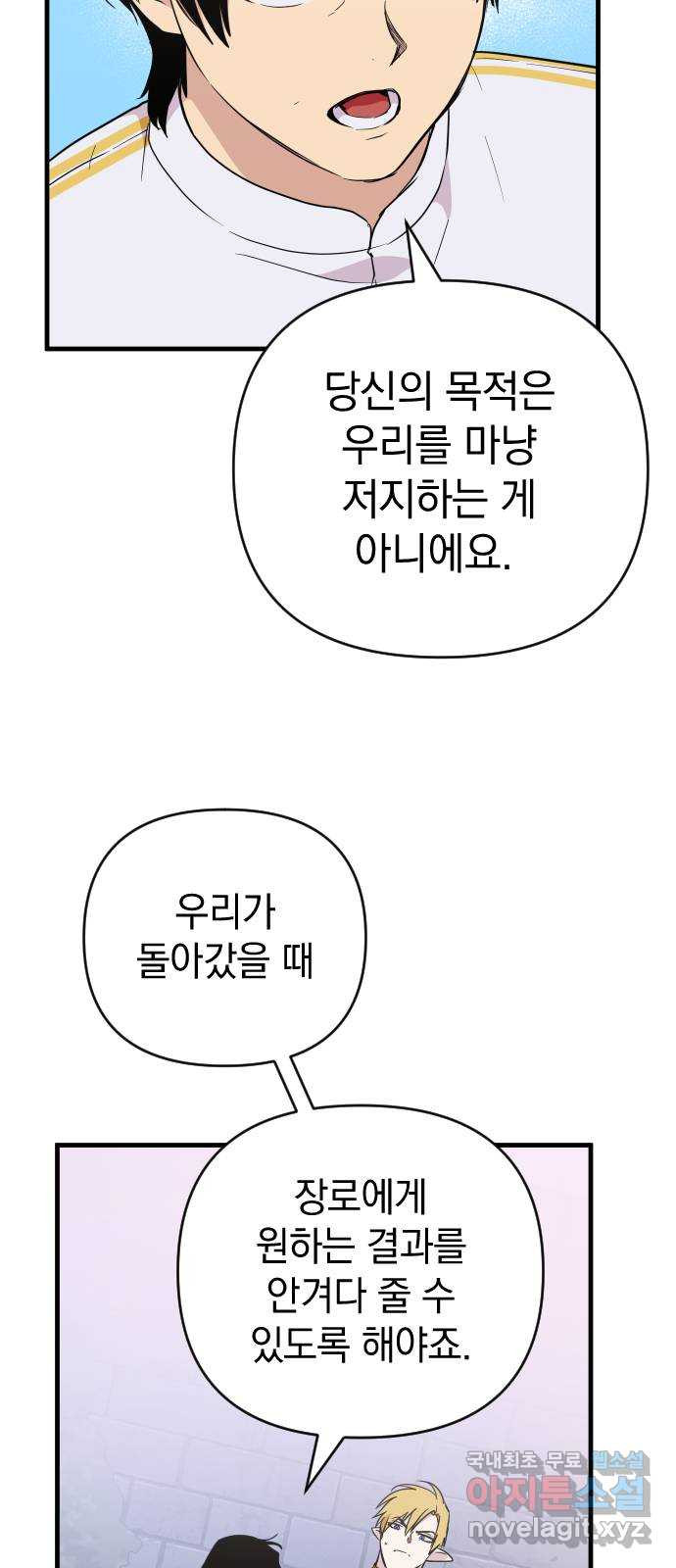 왕년엔 용사님 92화. 반쪽짜리 용사 - 웹툰 이미지 19