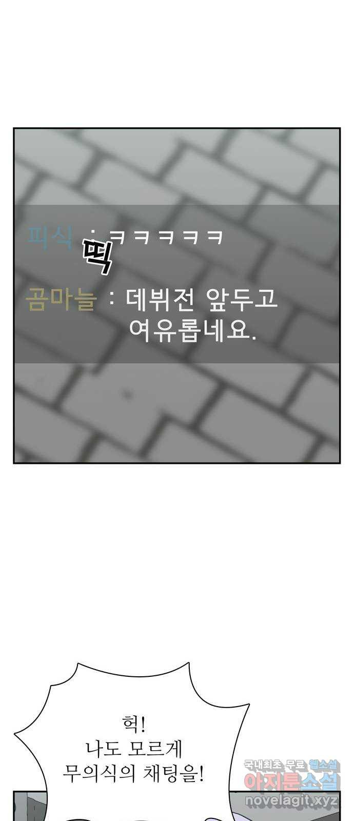 은둔코인 67화 - 웹툰 이미지 37