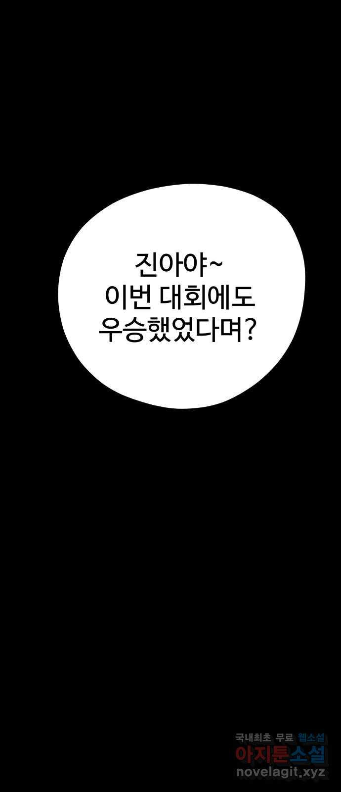 좋아해 아니 싫어해 045 - 웹툰 이미지 1