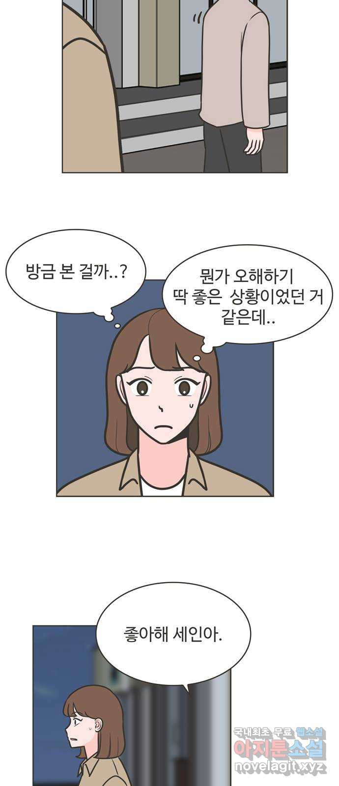 이건 그냥 연애 이야기 35화 - 웹툰 이미지 8