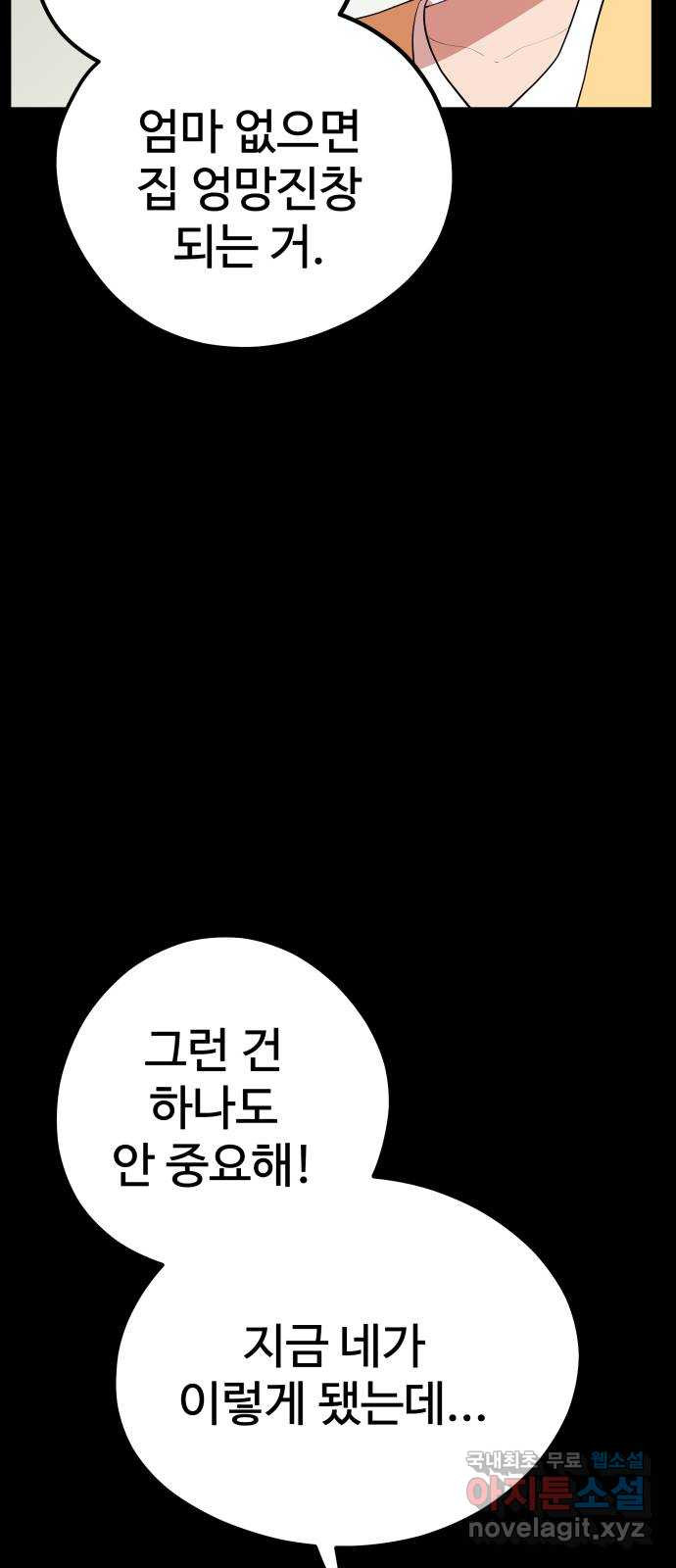 좋아해 아니 싫어해 045 - 웹툰 이미지 39