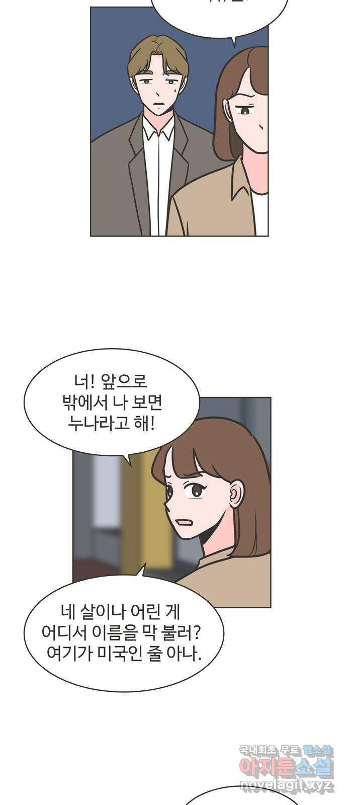 이건 그냥 연애 이야기 35화 - 웹툰 이미지 13