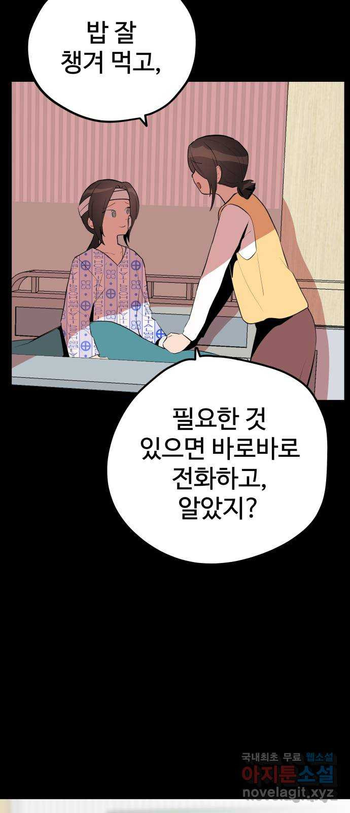 좋아해 아니 싫어해 045 - 웹툰 이미지 47