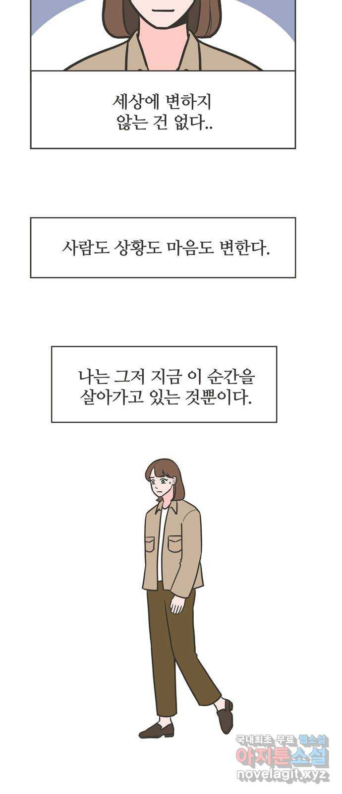 이건 그냥 연애 이야기 35화 - 웹툰 이미지 16