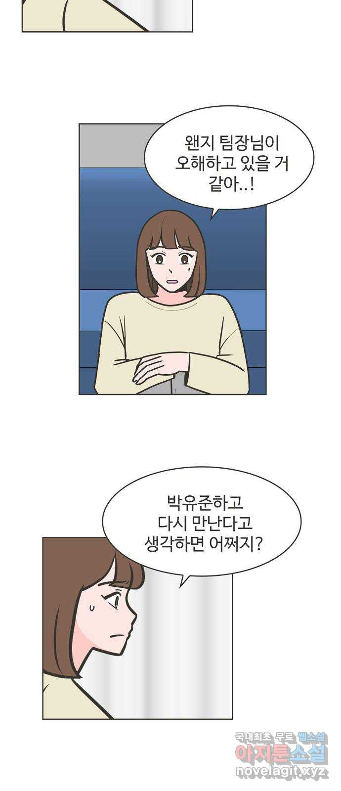 이건 그냥 연애 이야기 35화 - 웹툰 이미지 20