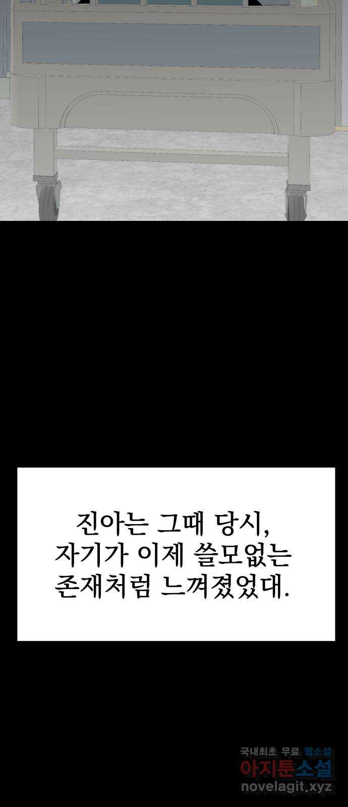 좋아해 아니 싫어해 045 - 웹툰 이미지 53