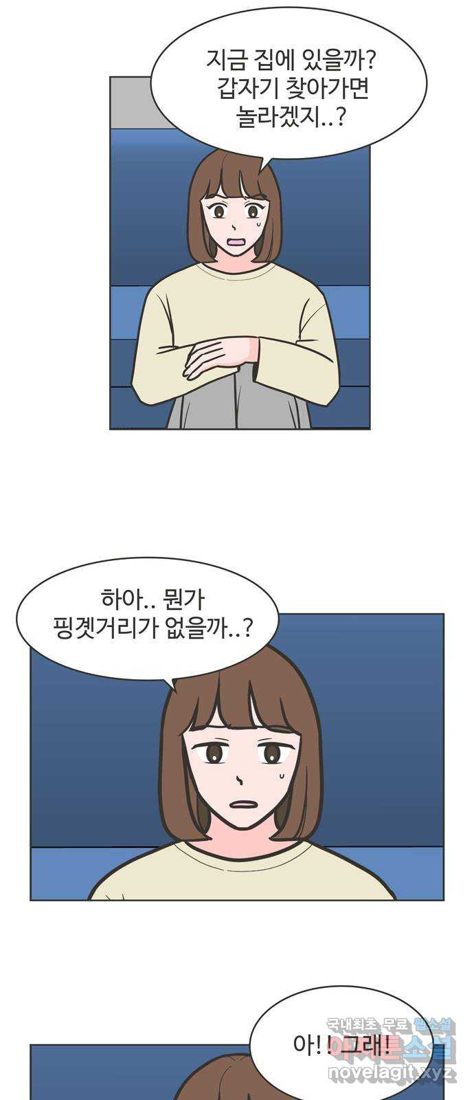 이건 그냥 연애 이야기 35화 - 웹툰 이미지 21