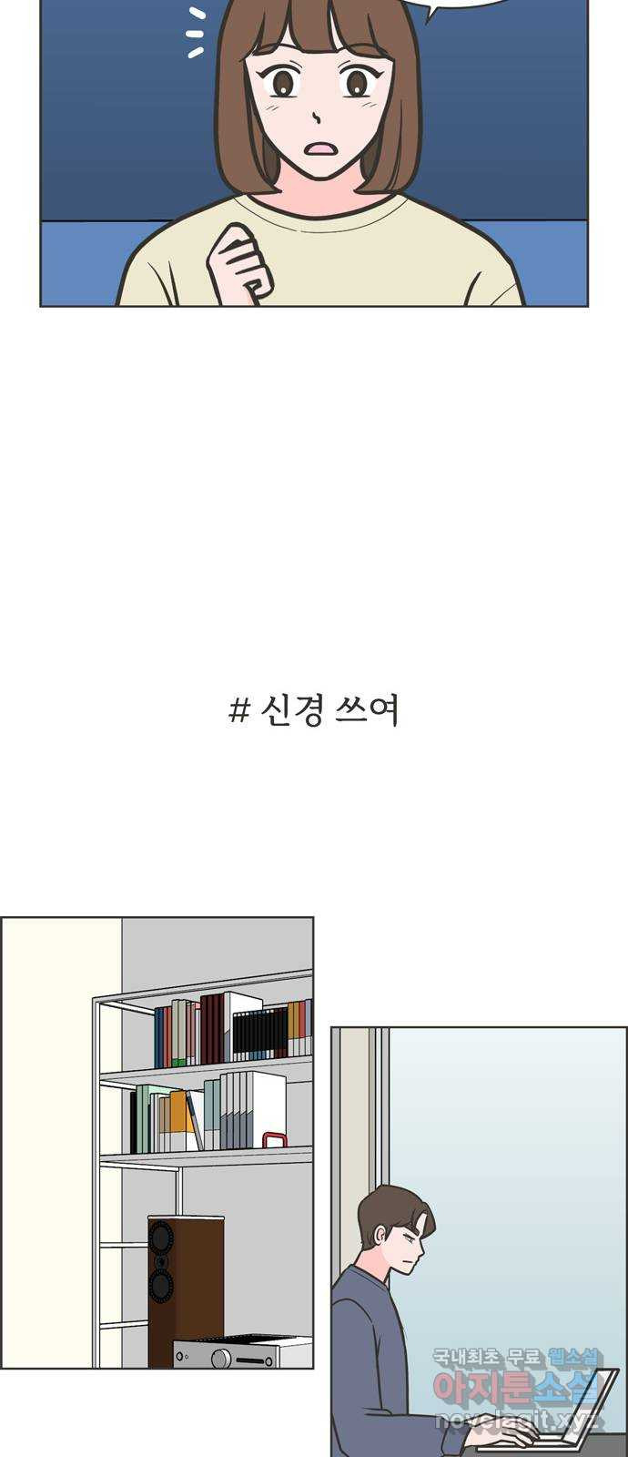 이건 그냥 연애 이야기 35화 - 웹툰 이미지 22