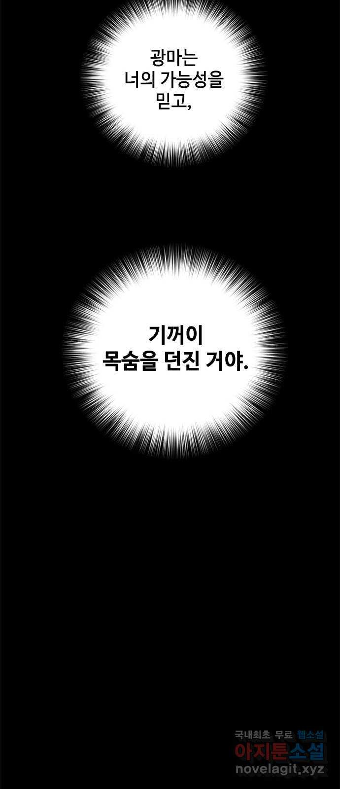 적월의 나라 41화 : 그릇의 크기 - 웹툰 이미지 38