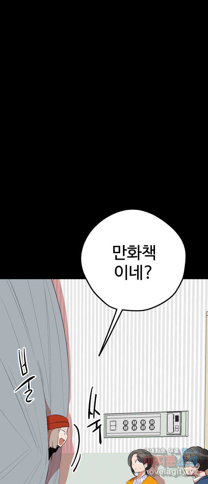 좋아해 아니 싫어해 045 - 웹툰 이미지 71