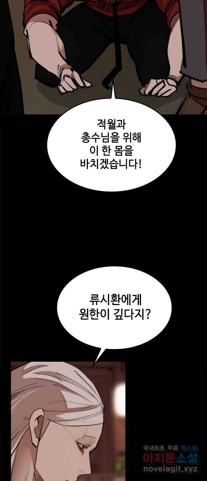 적월의 나라 41화 : 그릇의 크기 - 웹툰 이미지 56