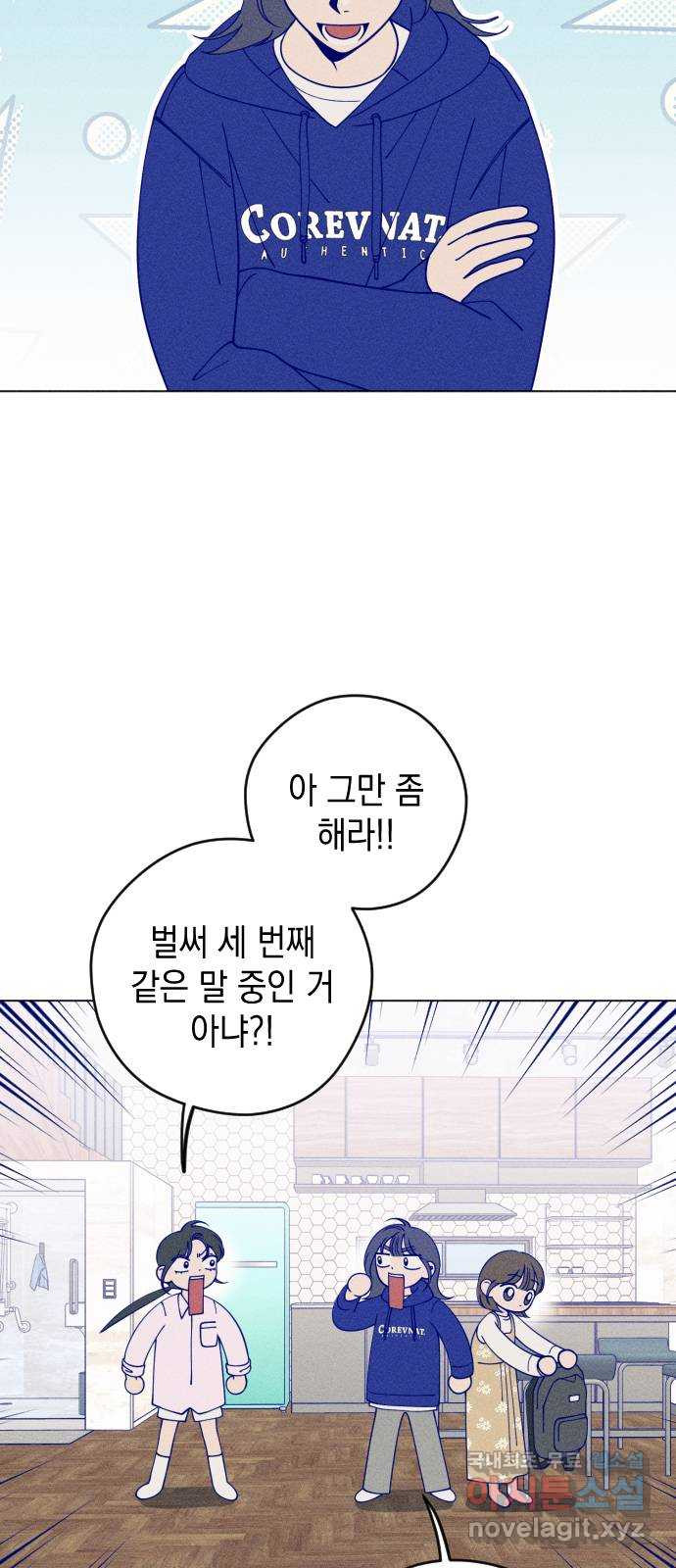 청춘일지 17화 - 웹툰 이미지 2