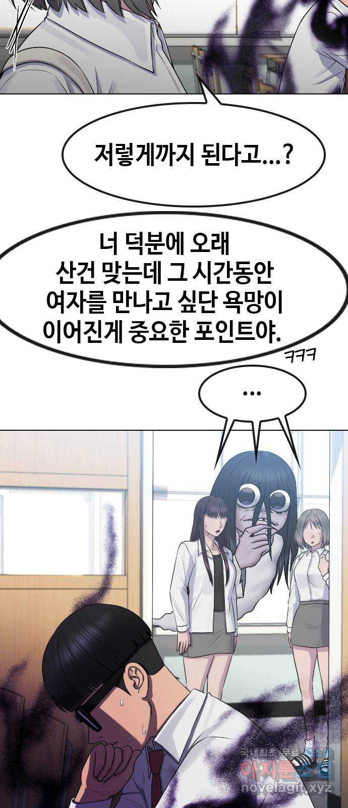 최면학교 68. 고백 - 웹툰 이미지 22