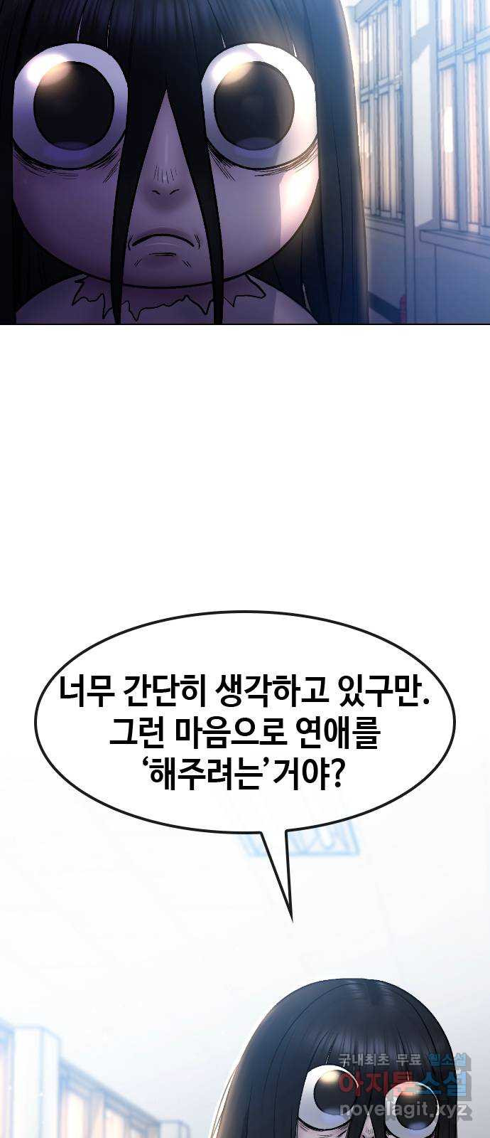 최면학교 68. 고백 - 웹툰 이미지 28