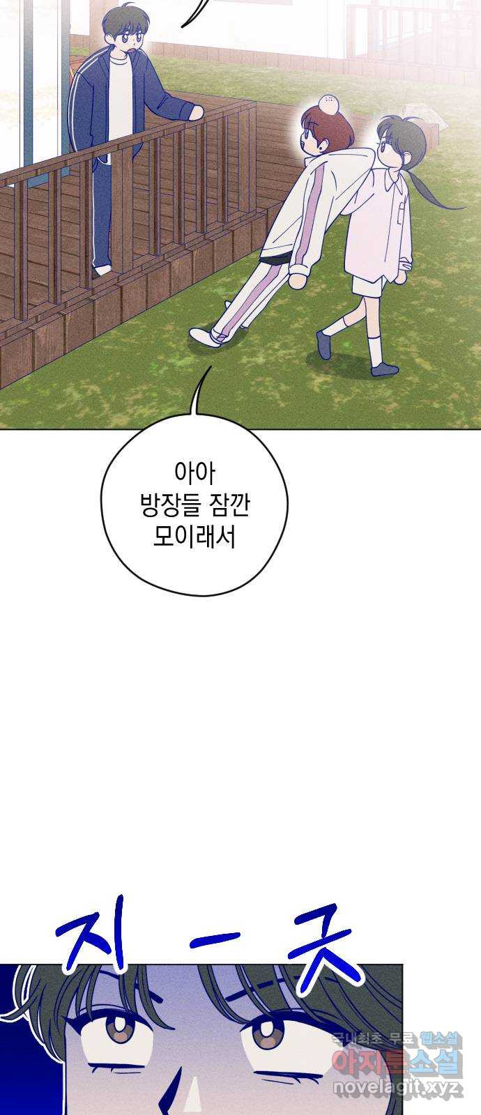 청춘일지 17화 - 웹툰 이미지 10