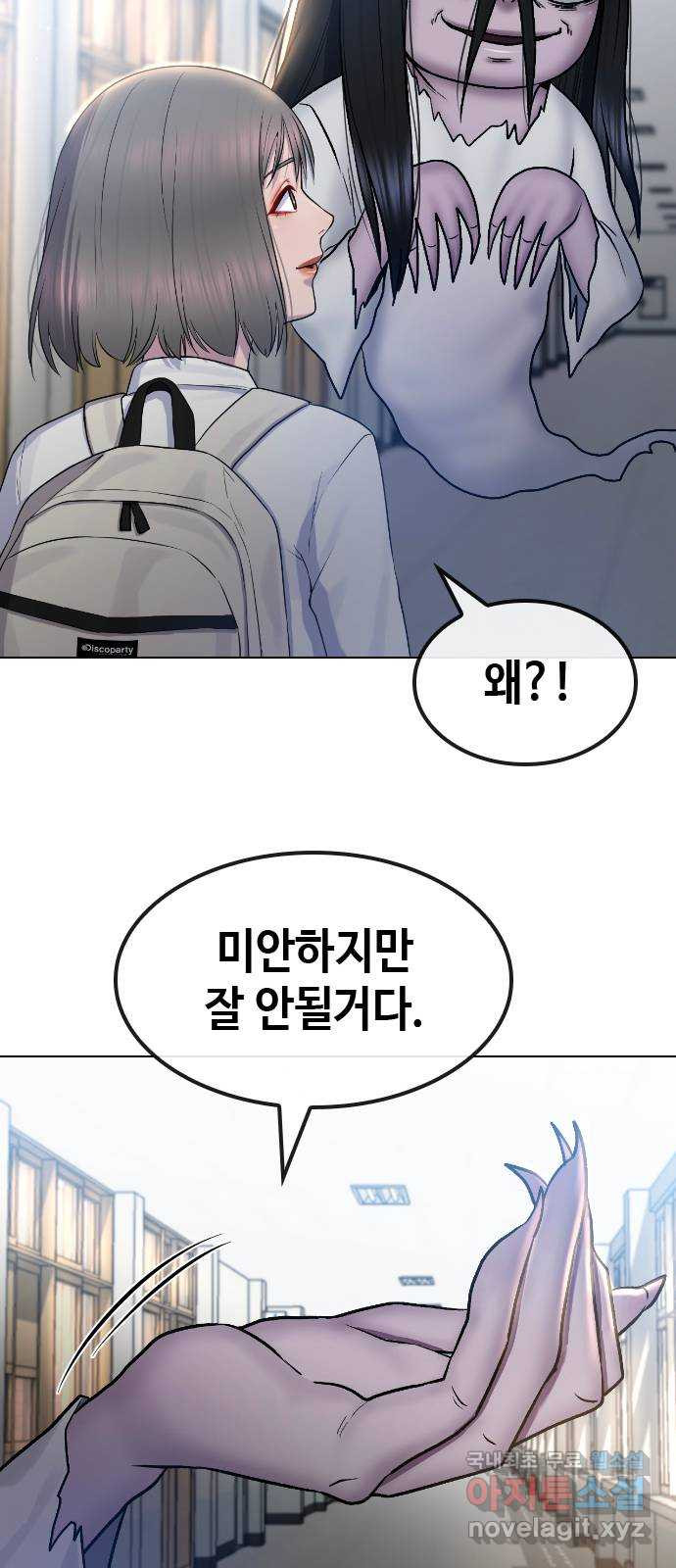 최면학교 68. 고백 - 웹툰 이미지 29