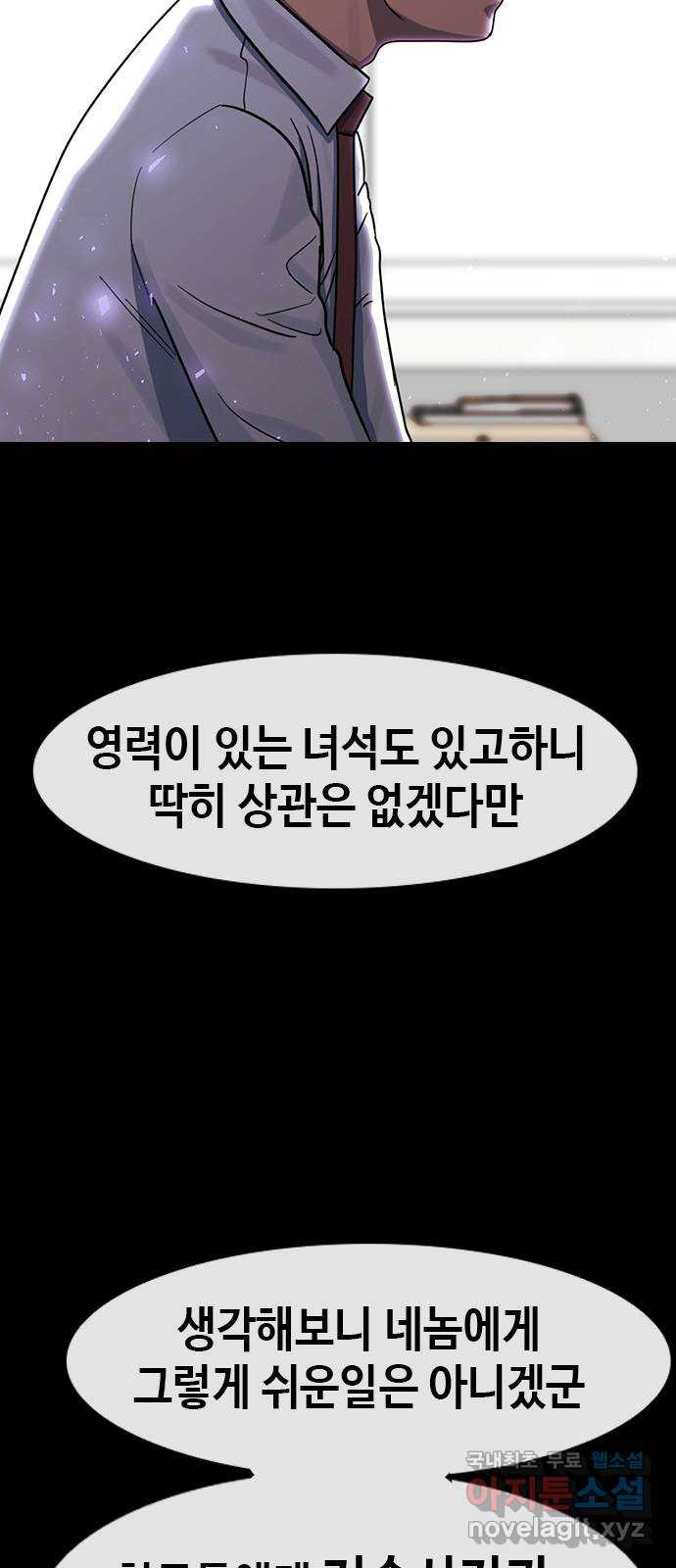 최면학교 68. 고백 - 웹툰 이미지 67