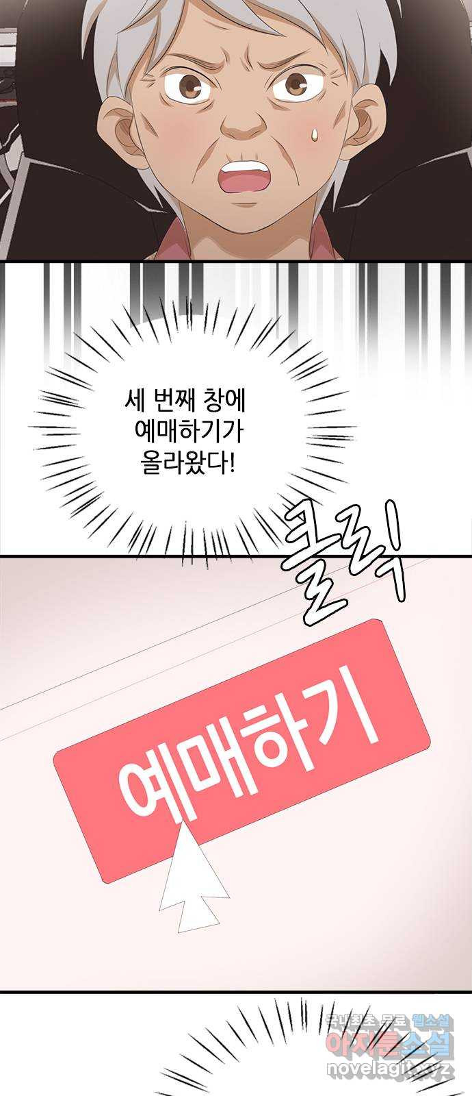 팬인데 왜요 32화- 이건 전쟁이다! - 웹툰 이미지 37