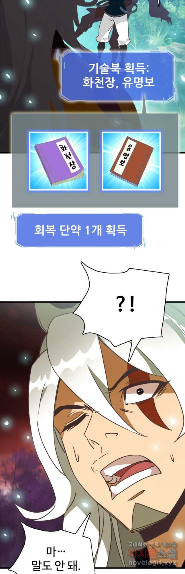 광속으로 레벨업 63화 - 웹툰 이미지 4