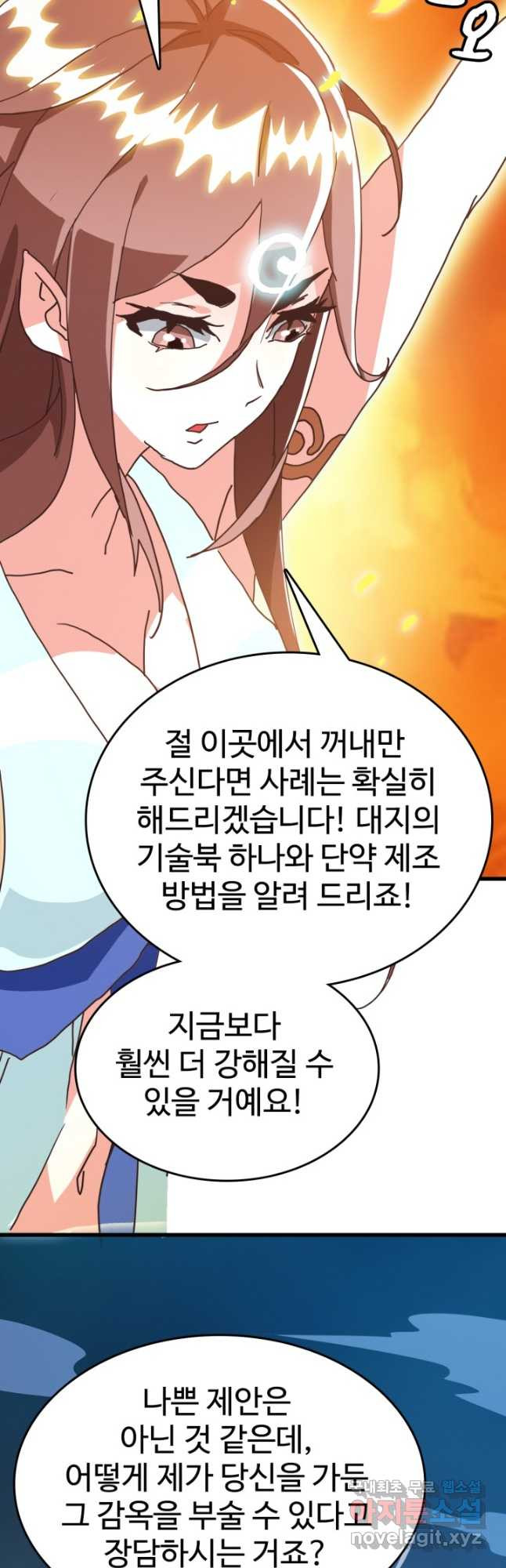 광속으로 레벨업 63화 - 웹툰 이미지 34