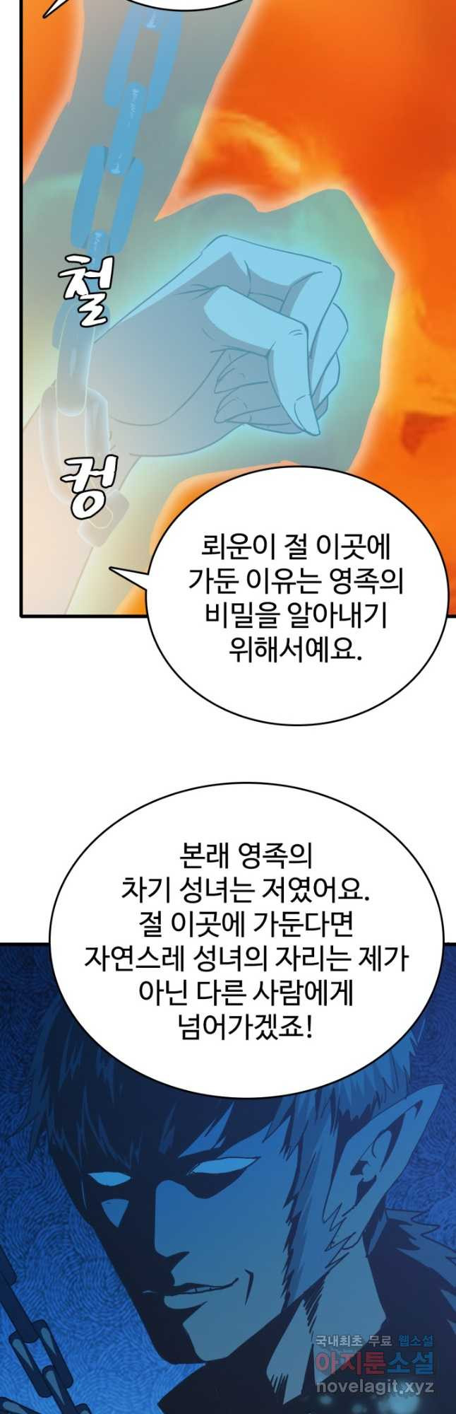 광속으로 레벨업 63화 - 웹툰 이미지 36