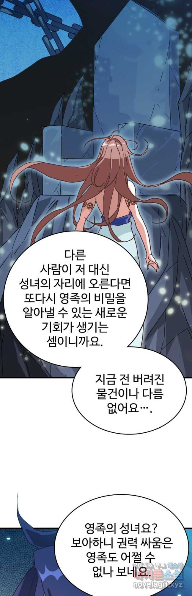 광속으로 레벨업 63화 - 웹툰 이미지 37