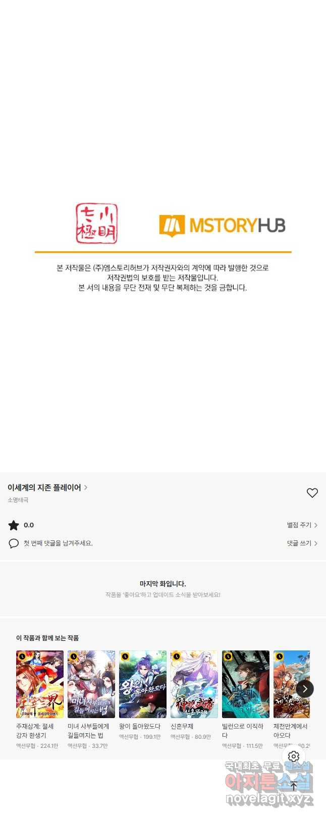 이세계의 지존 플레이어 156화 - 웹툰 이미지 31