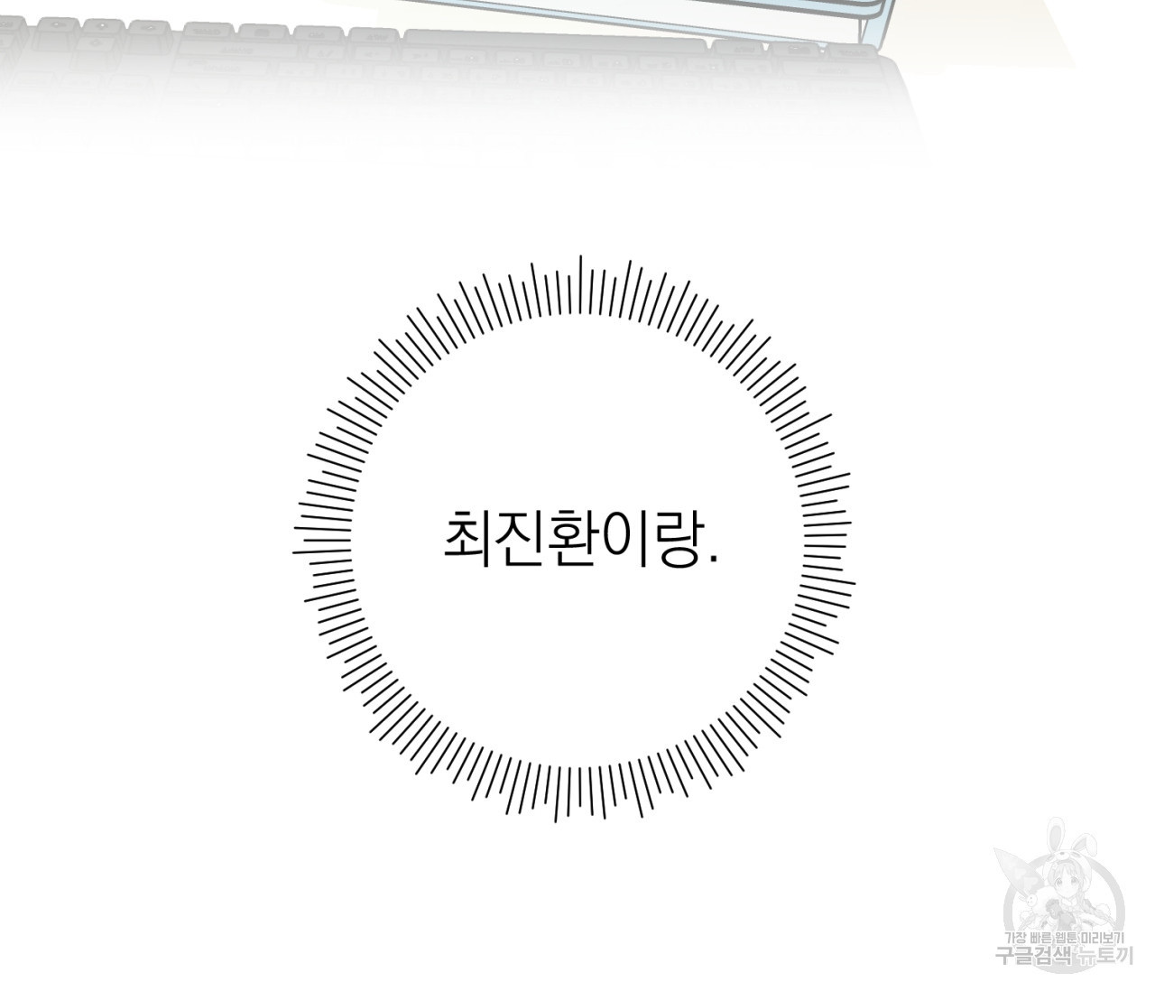 을의 연애 외전 4화 완결 - 웹툰 이미지 7