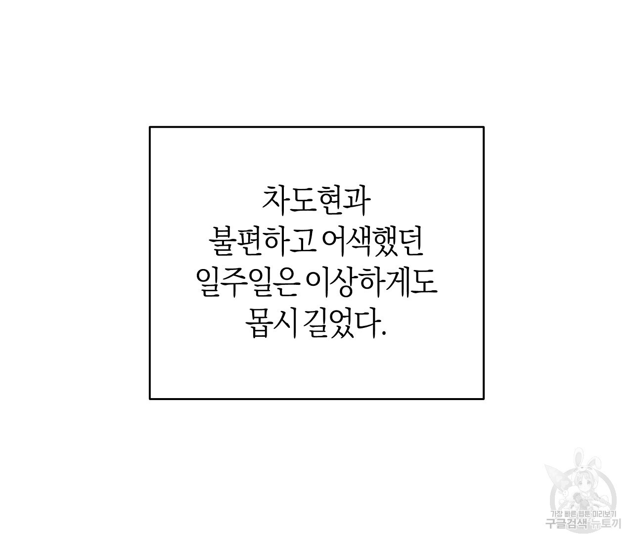 하절기 16화 - 웹툰 이미지 93