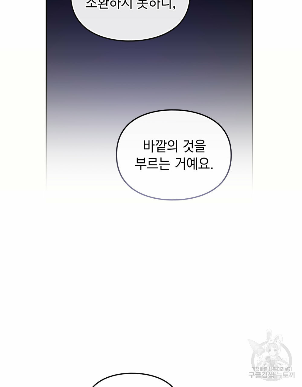 해의 흔적 41화 - 웹툰 이미지 56