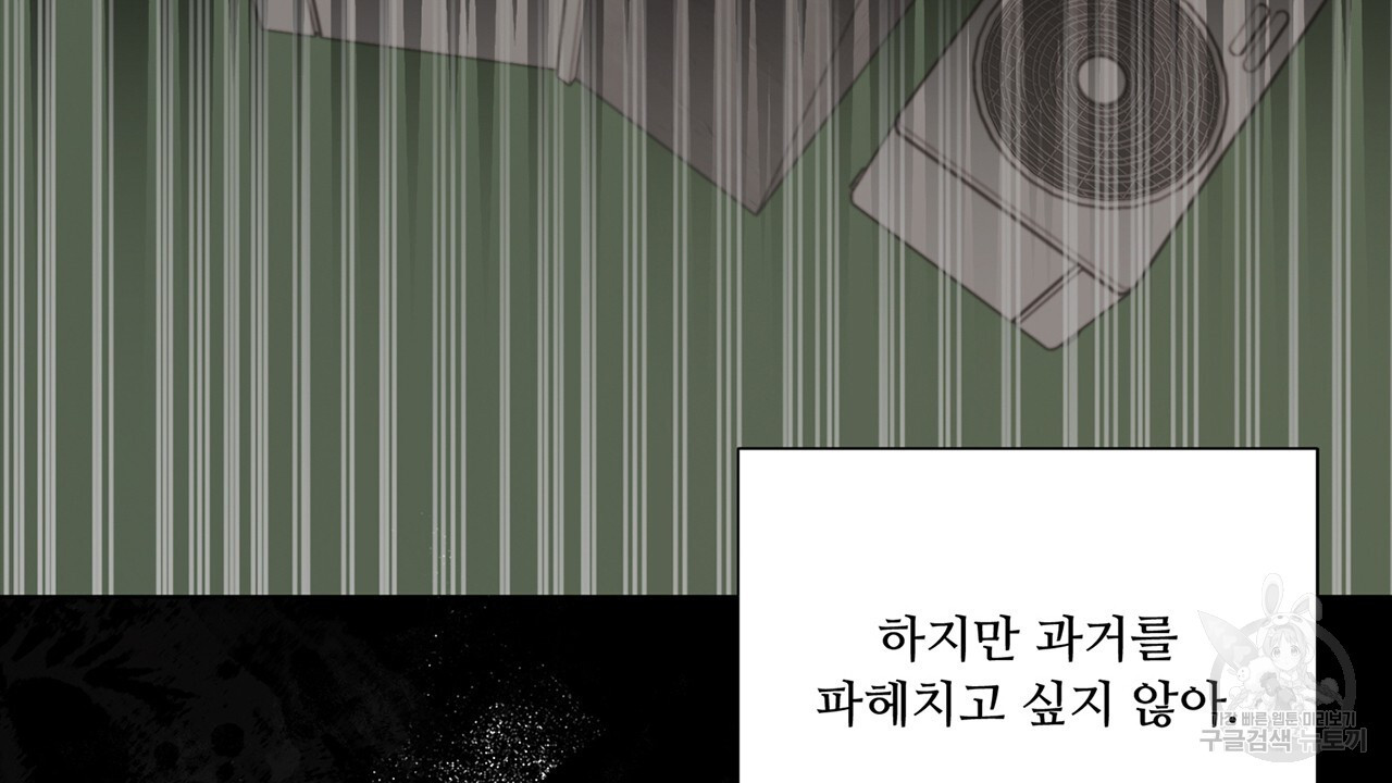 우리는 서로를 짐작할 뿐 10화 - 웹툰 이미지 127