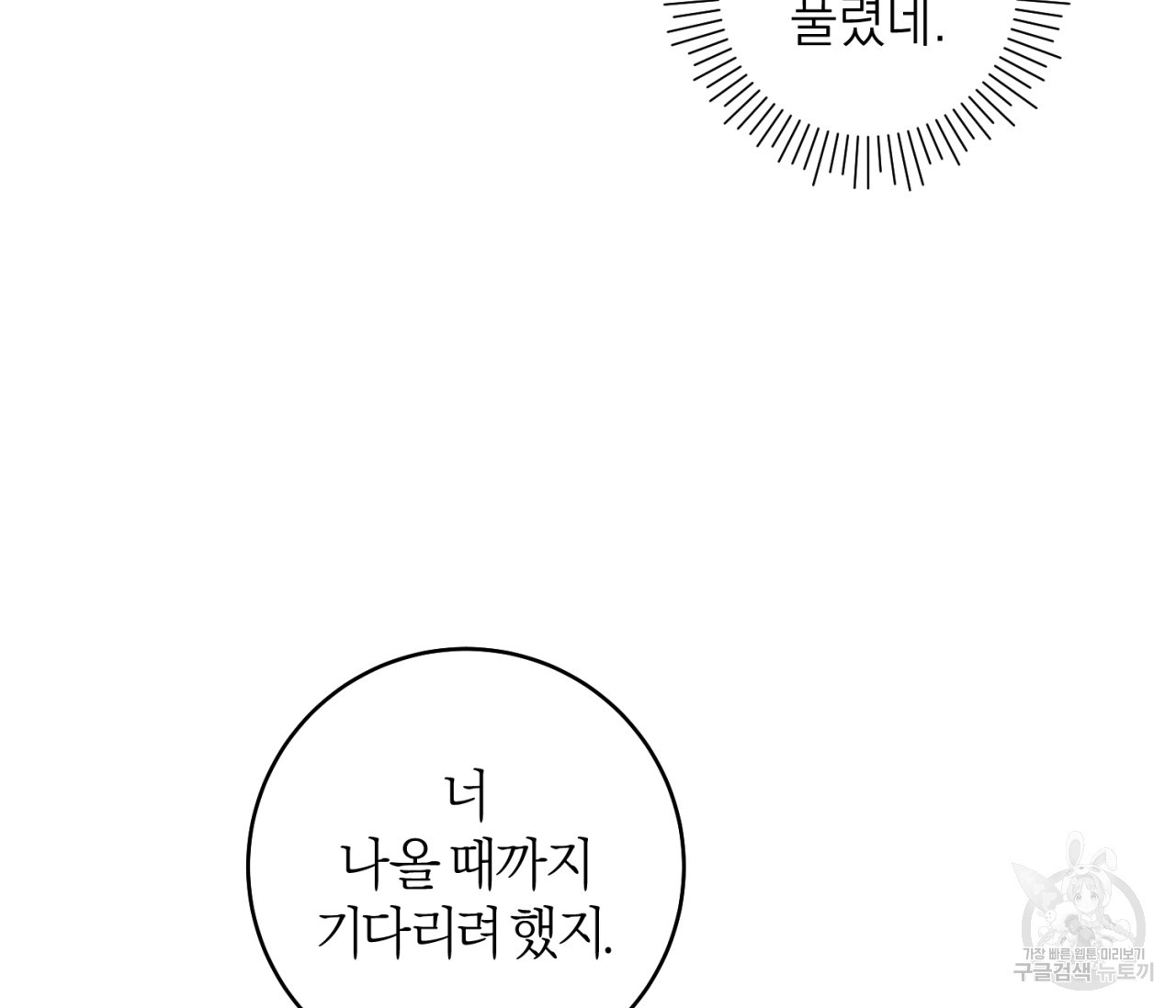 을의 연애 외전 4화 완결 - 웹툰 이미지 135