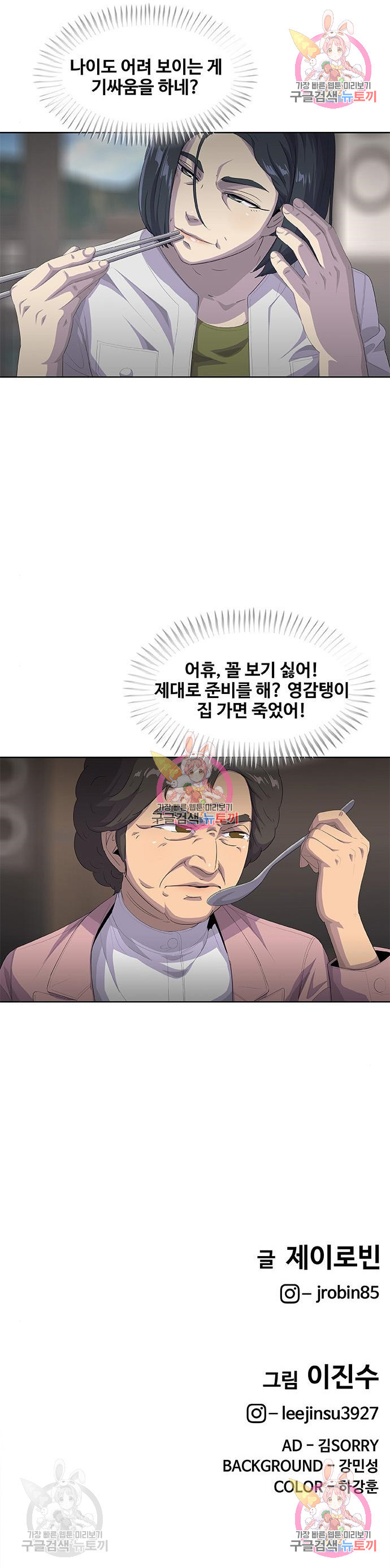 취사병 전설이 되다 192화 - 웹툰 이미지 10