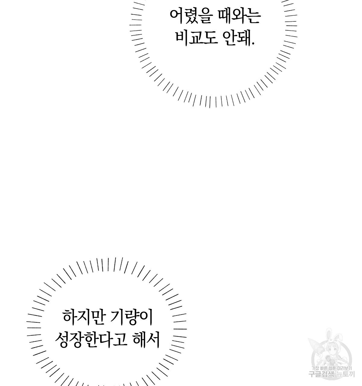 일레나 에보이 관찰일지 85화 - 웹툰 이미지 78