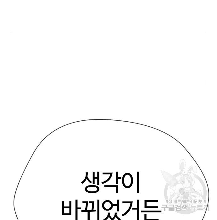 간첩 18세 16화 - 웹툰 이미지 223