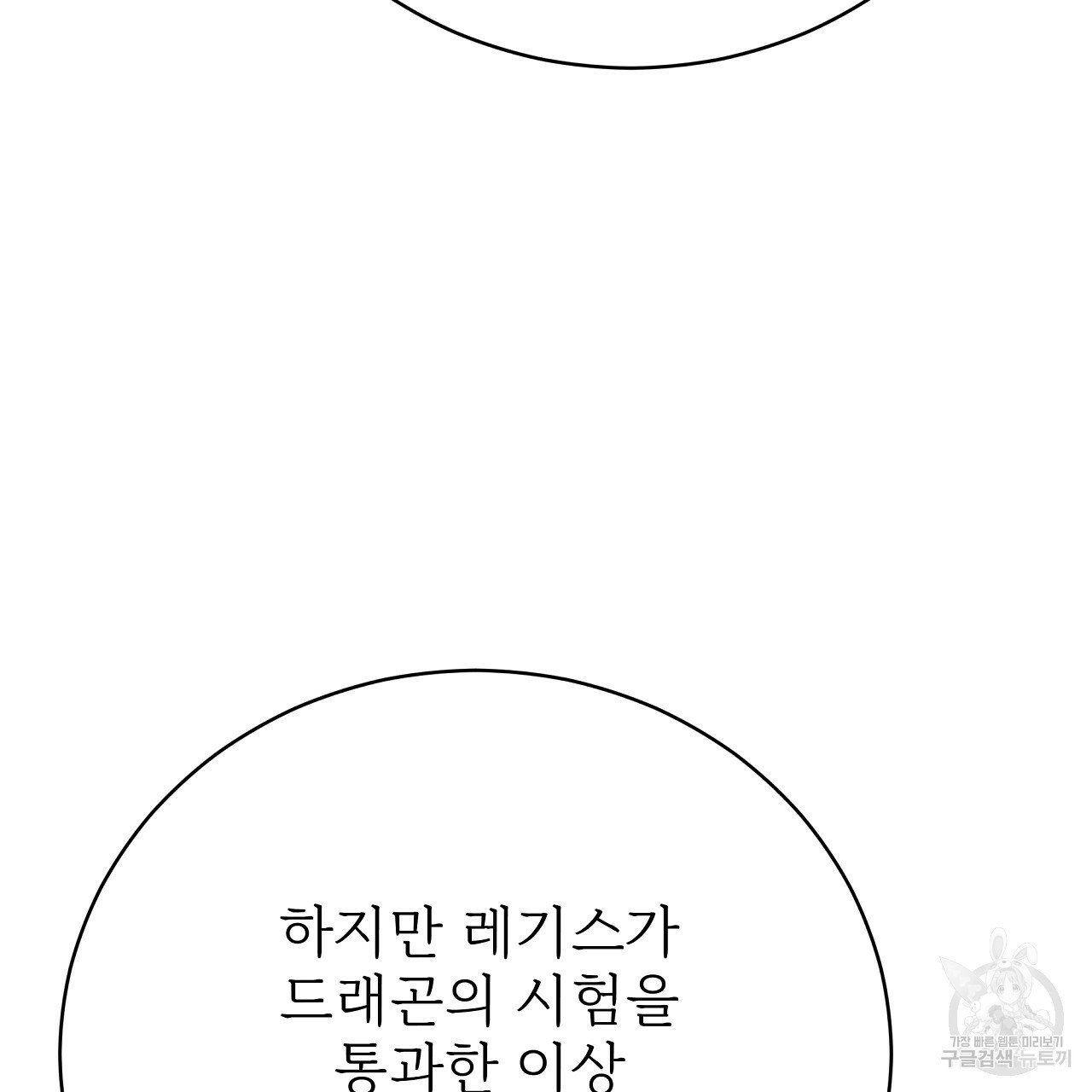 잊혀진 황녀는 평화롭게 살고 싶어 68화 - 웹툰 이미지 5