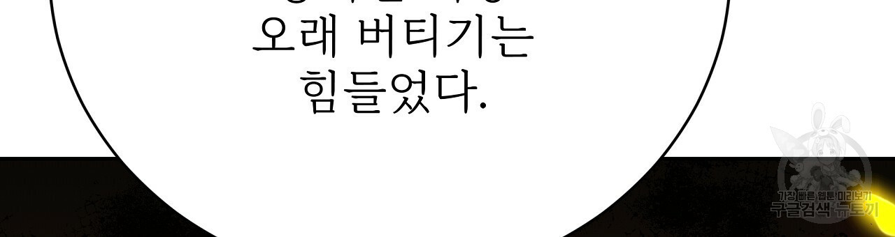 잊혀진 황녀는 평화롭게 살고 싶어 68화 - 웹툰 이미지 6