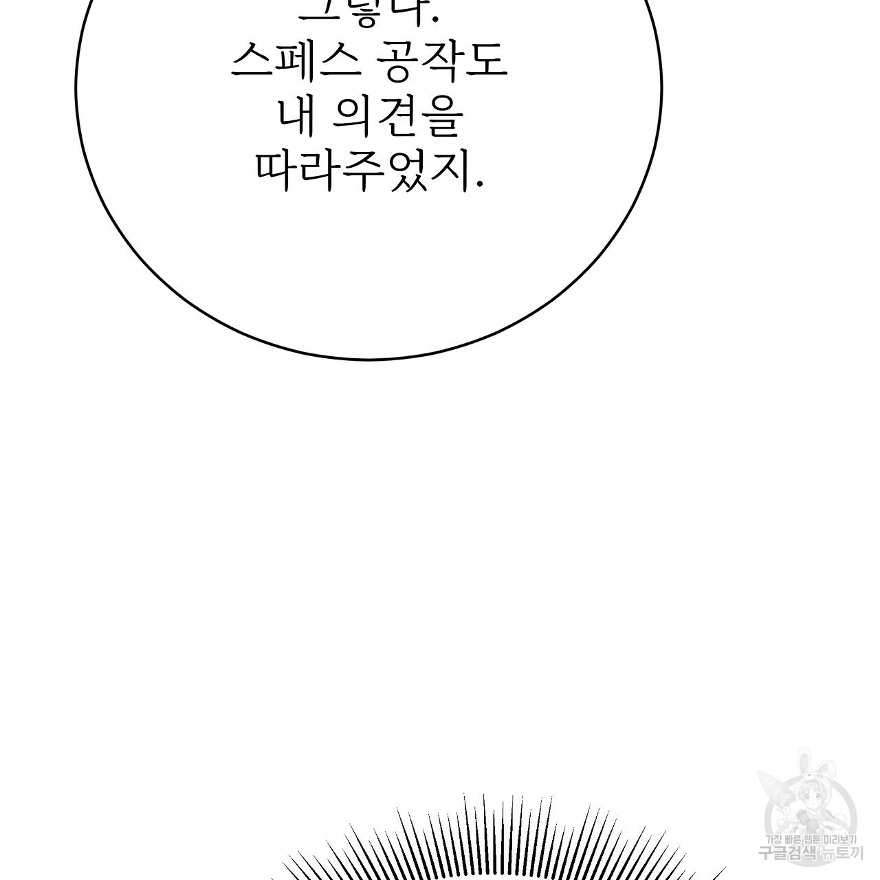 잊혀진 황녀는 평화롭게 살고 싶어 68화 - 웹툰 이미지 13