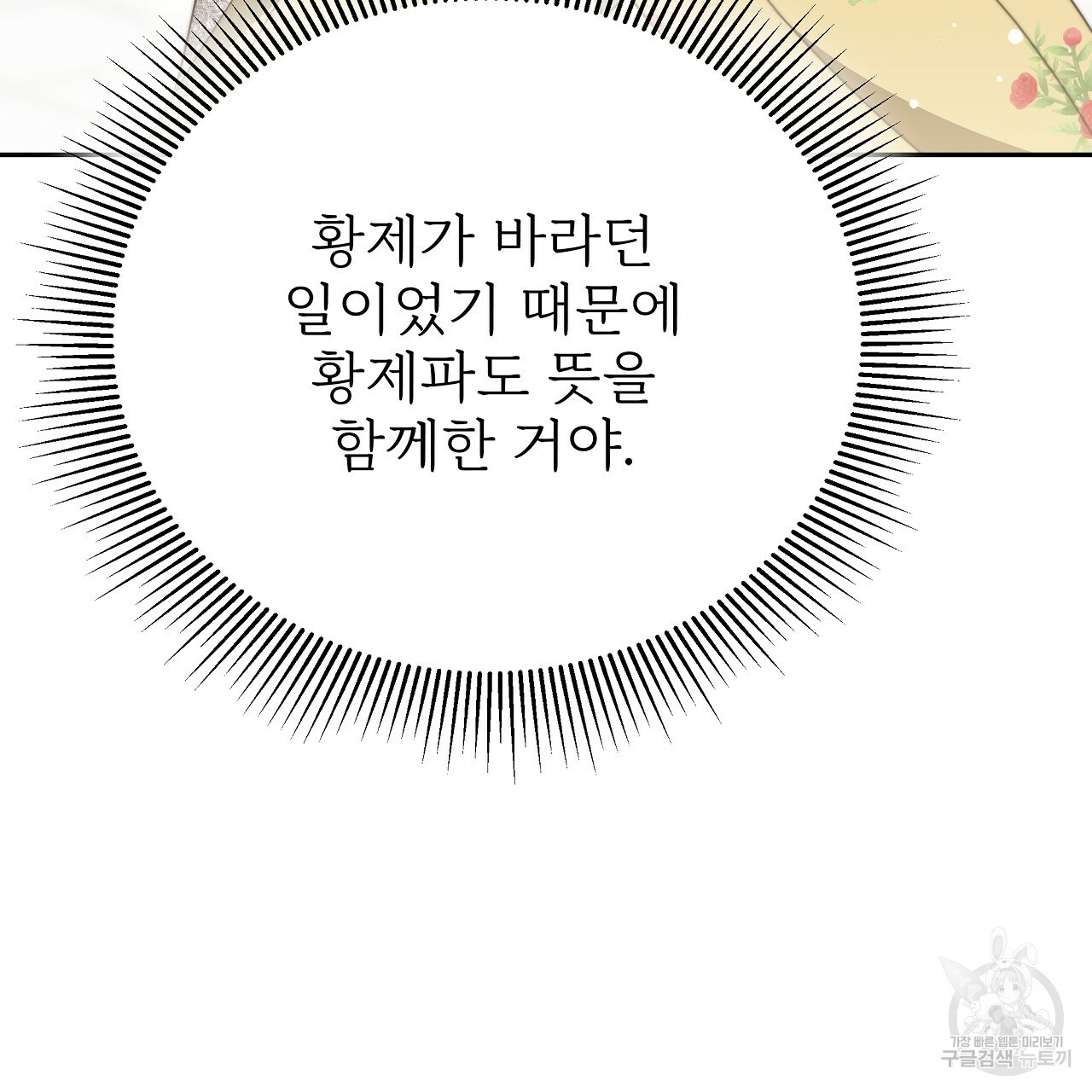 잊혀진 황녀는 평화롭게 살고 싶어 68화 - 웹툰 이미지 17