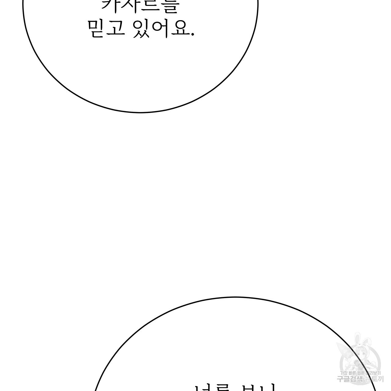 잊혀진 황녀는 평화롭게 살고 싶어 68화 - 웹툰 이미지 41