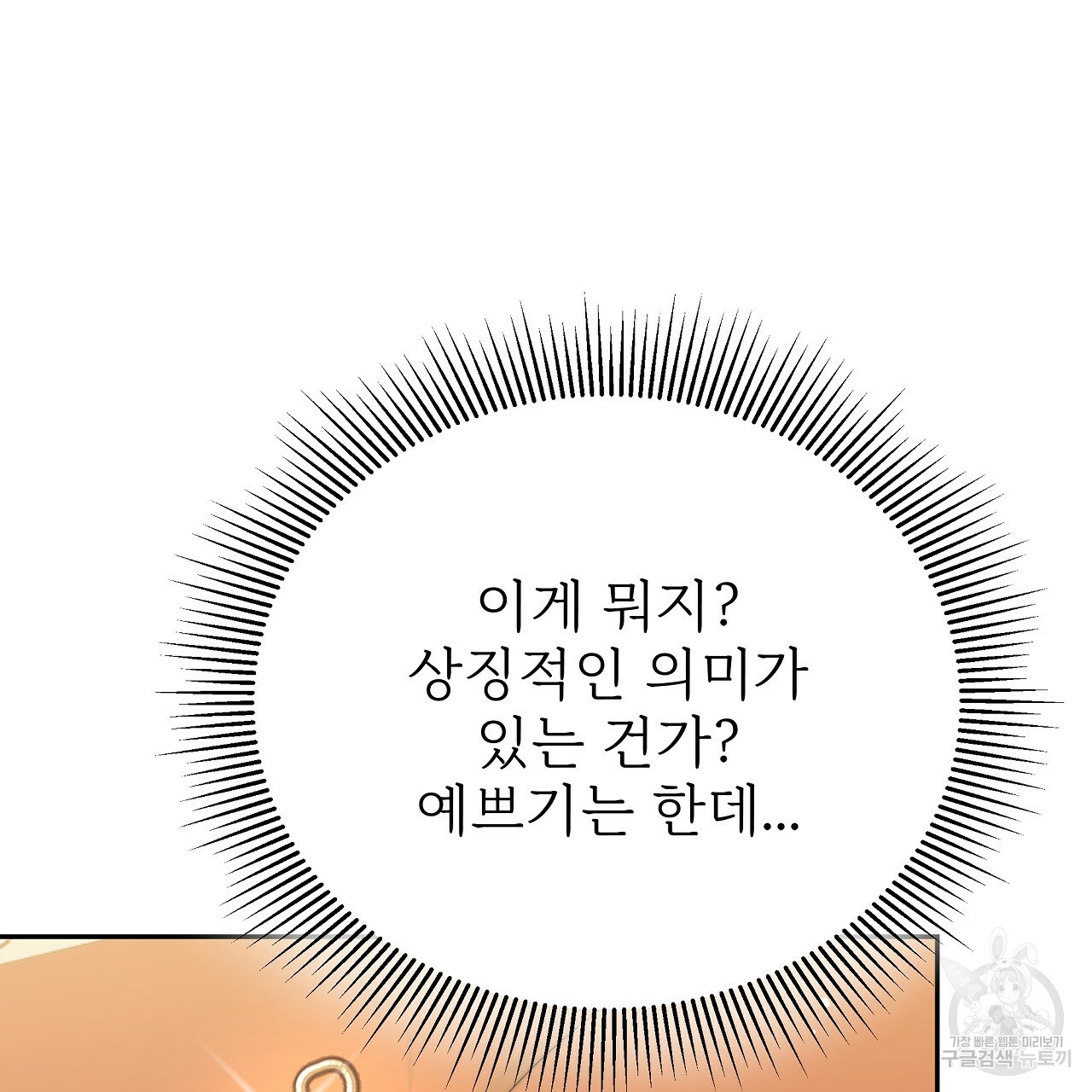 잊혀진 황녀는 평화롭게 살고 싶어 68화 - 웹툰 이미지 52