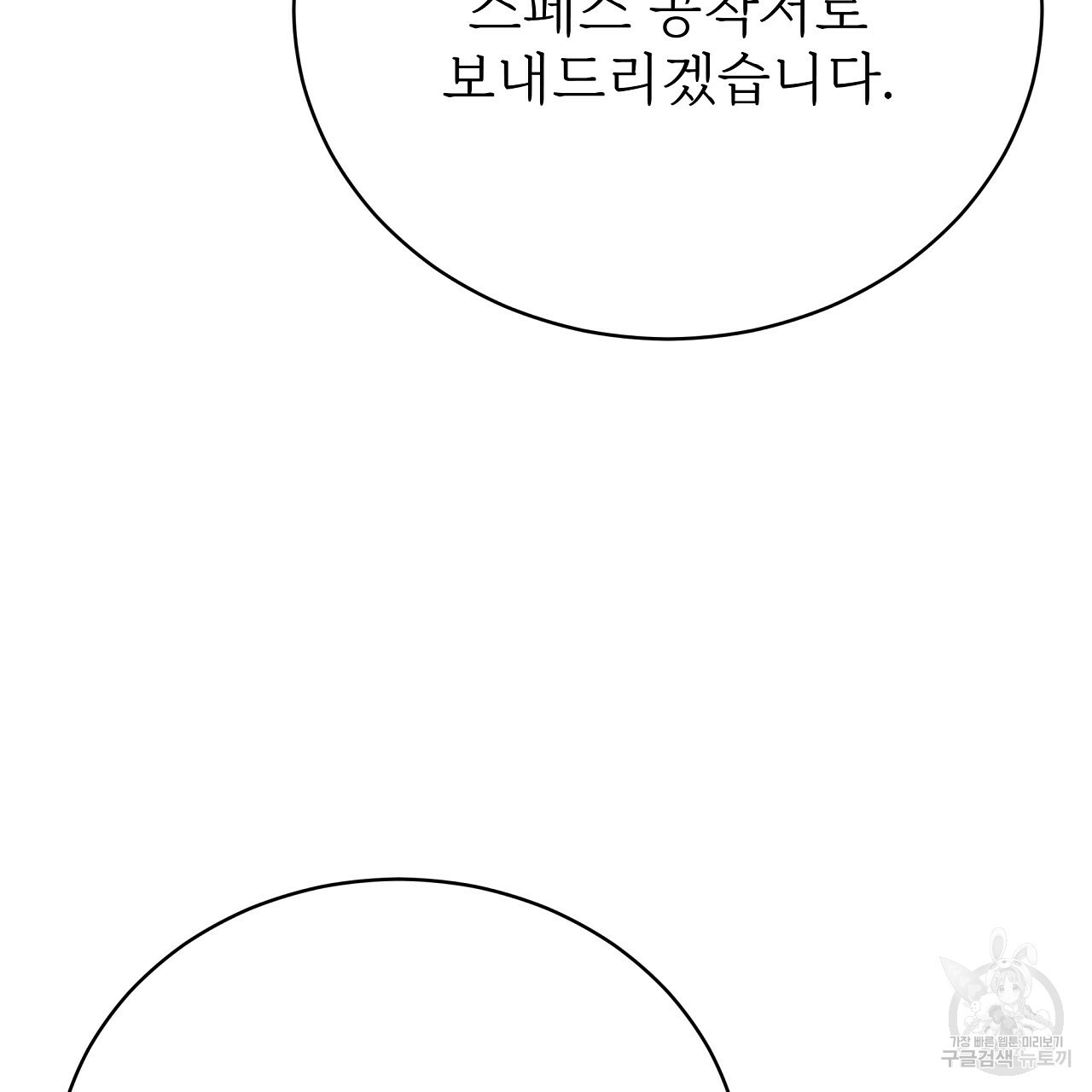 잊혀진 황녀는 평화롭게 살고 싶어 68화 - 웹툰 이미지 61